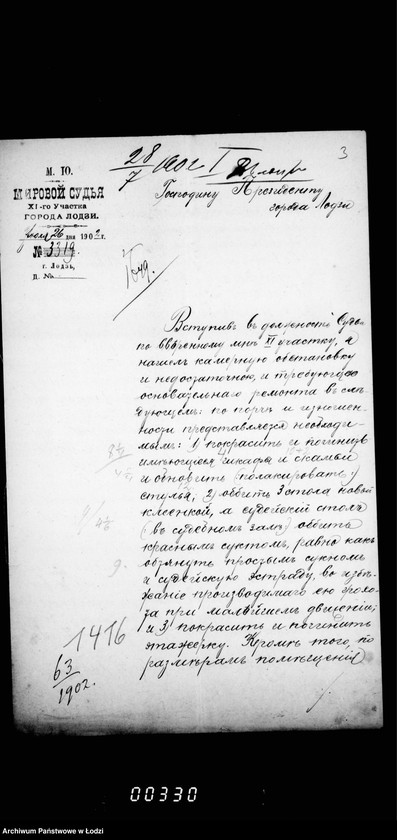 Obraz 8 z jednostki "Ob zavedenji kamery Mirovagu Sudi XI učastka gor. Lodzi mebel´ju"