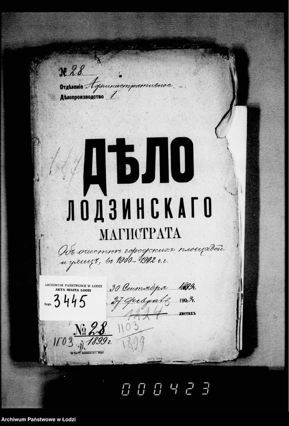 Obraz 4 z jednostki "Ob očistke gorodskich ploščadej i ulic v 1900-1902 gg"