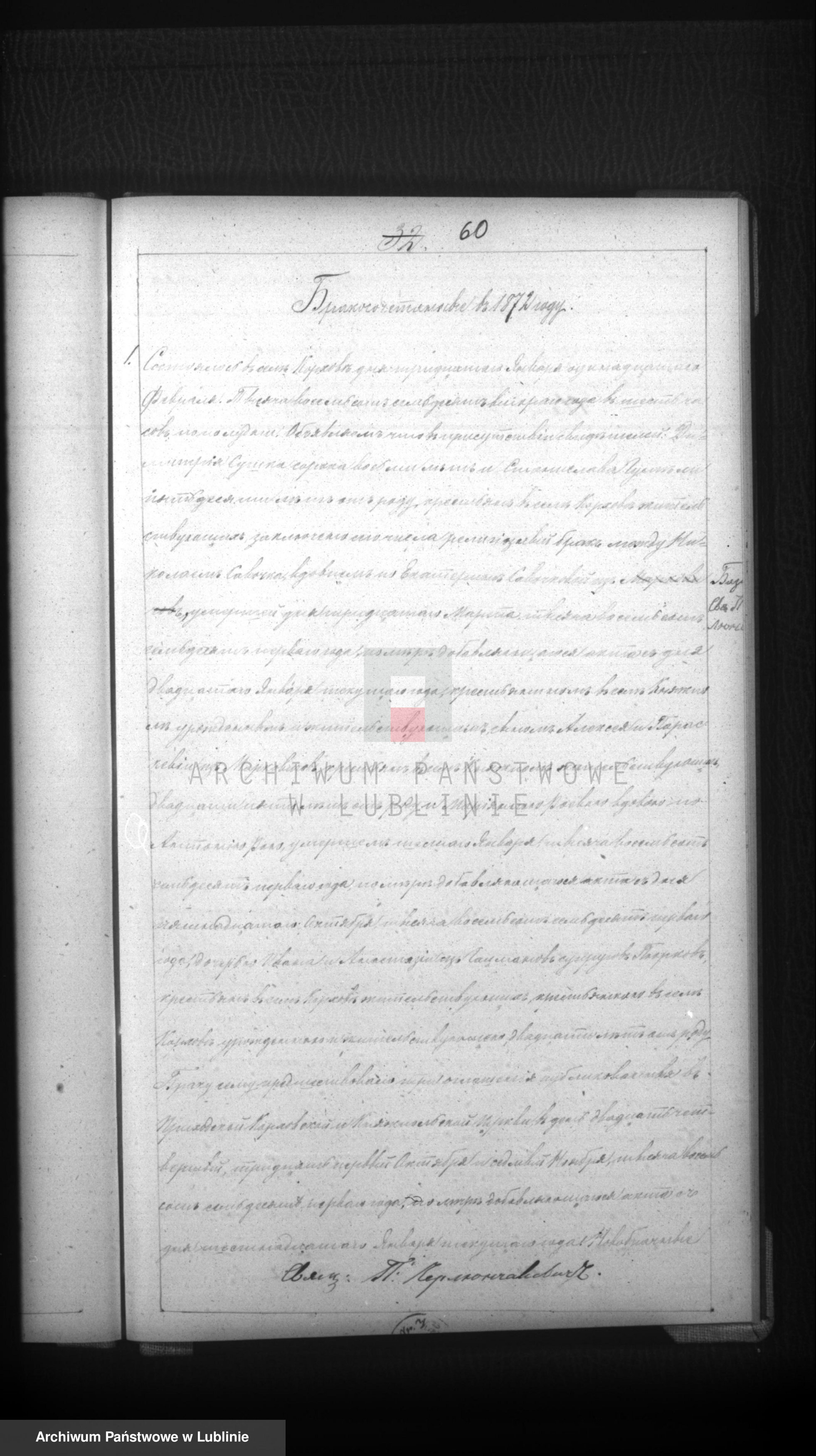 Skan z jednostki: Księga urodzeń, małżeństw i zgonów