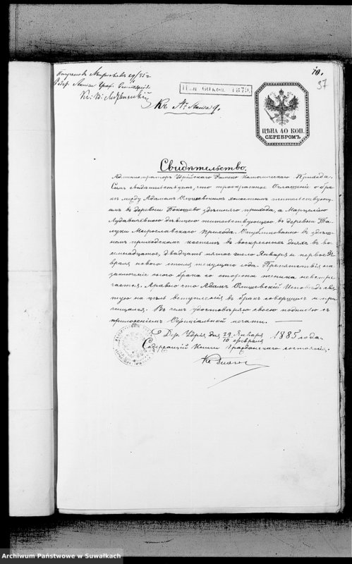 image.from.unit.number "Dokumenty k Aktom brakosočetavšichsja za tysjača vosemsot vosemdesjat pjatyj god"