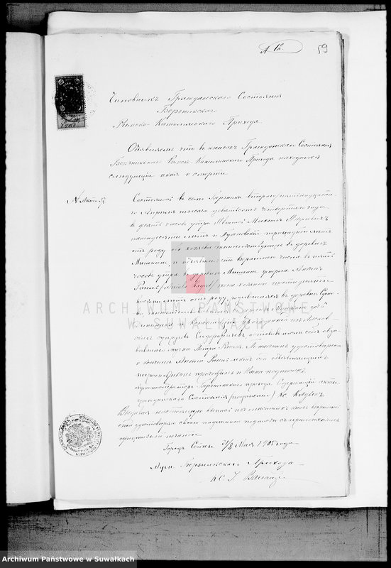 image.from.unit.number "Prilaženie k Duplikatu dokumentov Činovnika Graždanskago sostojanija Vejsejskogo R. K. Prichoda za 1905 g."
