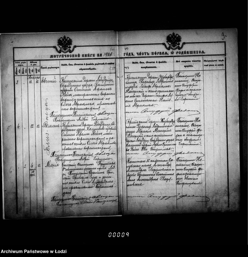 Obraz 7 z jednostki "Księga metrykalna aktów urodzeń, małżeństw i zgonów"