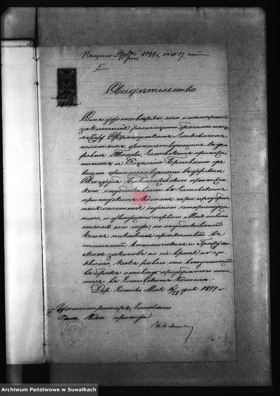 image.from.unit.number "Dokumenty Brakosočetavšichvsja R-K Prichoda za 1899 g."