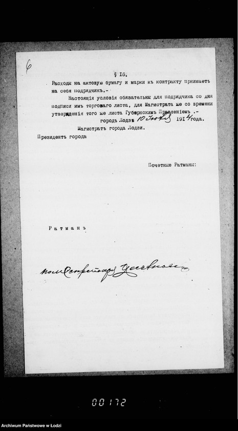 Obraz 11 z jednostki "Ob očistke otchožich mest v parke "Kvelja" na vremja s 1 janvarja 1915 g. po 1 janvarja 1918 g"