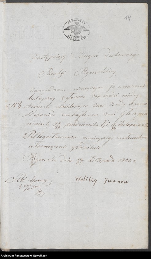 image.from.unit.number "Akta Urzędnika Stanu Cywilnego Sekty Filipońskiej Gminy Sejwy tyczące się Zawartych Malżeństw na Rok 1849 i za Rok 1850"