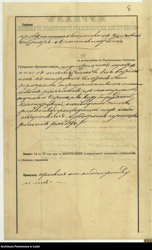 Obraz 11 z jednostki "O nastrojkě Haimom˝ Blavatom˝ v˝ Lodzi po Petrokovskoj ul[ice] N 17/275 4 êtaža na suŝestvuûŝem˝ 3h˝ êtažnom˝ domě"