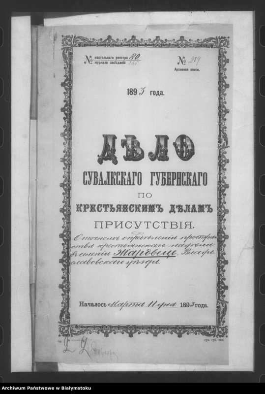 image.from.unit.number "Delo… Po selenîju Žardvece, gminy Zyple, Vladislavoyskago uezda, b. ĉastnoe im. Zyple"