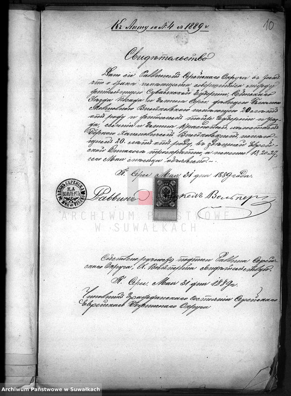 image.from.unit.number "Dokumenty o brakososčetavšichsja Evrejach v Serejskom božničnom Okruge za 1889 god"