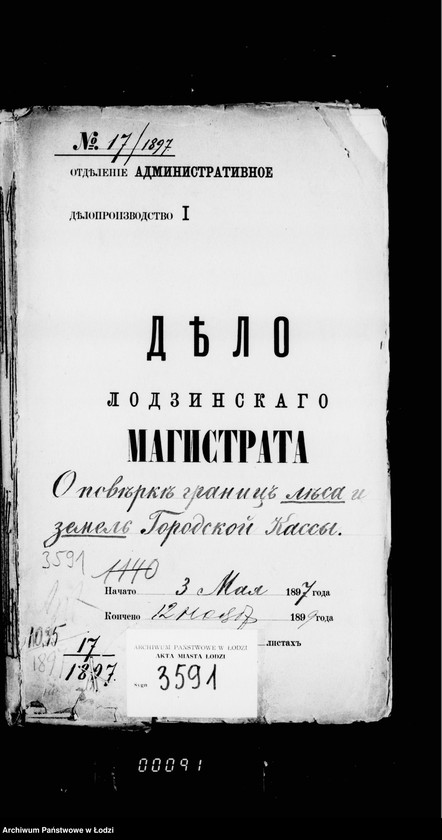 Obraz 5 z jednostki "O proverke granic lesa i zemel´ gorodskoj kassy"