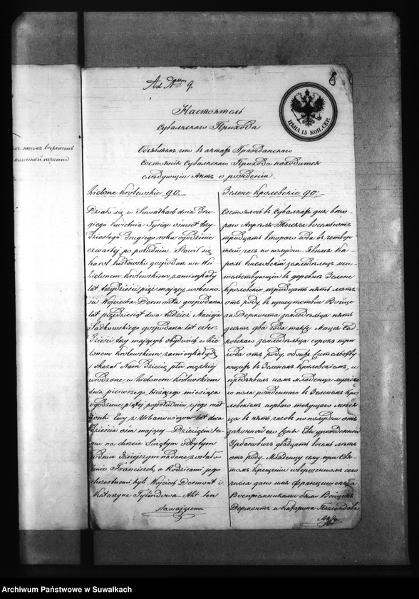 Obraz 12 z jednostki "Dokumenty k aktam o brokosočestavšichsja Krasnopolskago Rimsko -Katoličeskago Prichoda za 1872 god"