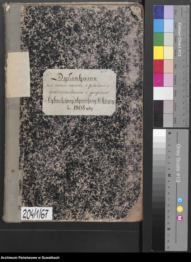 image.from.unit.number "Dublikat dlja zapisi aktov o rodivšichsja, brakosočetavšichsja i umieršich po Suvalkskamu evrejskomu Okreugu v 1908 godu"