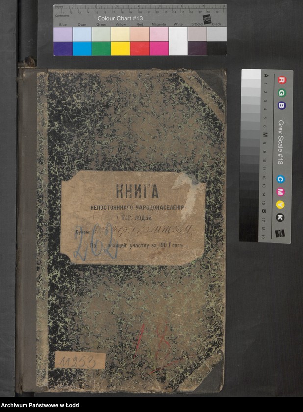 Obraz 2 z jednostki "[Księga ludności niestałej m. Łodzi lit. S, T, U, F, Ch, C, Cz, Sz, Szcz, Ju, Ja za 1901 r.]"