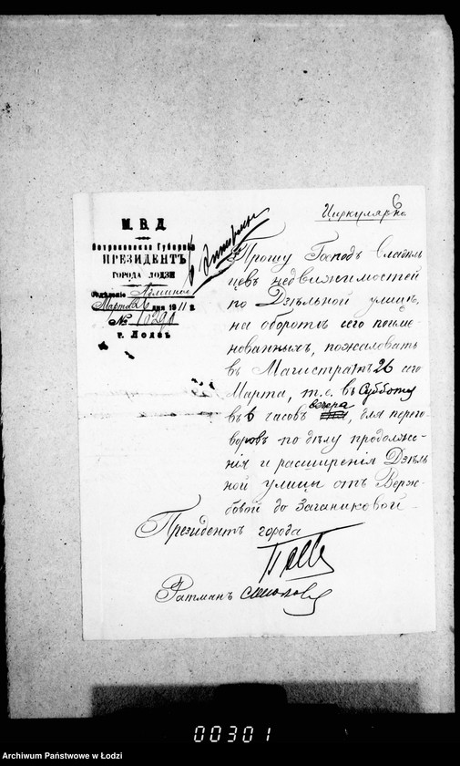 Obraz 10 z jednostki "O zamoščenji učastkov ulic Zagajnikovoj i Dzel´noj bulyžnym kamnem"