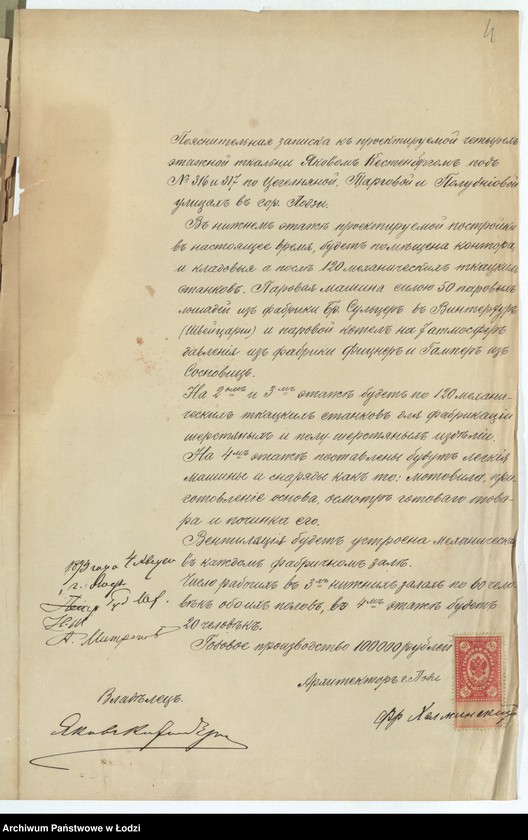 Obraz 7 z jednostki "Ob˝ utverždenìi plana na postrojku Âkovom˝ Kostenbergom˝ v˝ g[orode] Lodzi po uglu Poludnevoj, Targovoj i Cegel´nânoj ul[ic] pod˝ No 316 i 317 - 4h˝ ètažnago zdanìâ dlâ tkal´ni kotel´nago pokoâ, dymovoj truby i pokoâ parovoj mašiny"