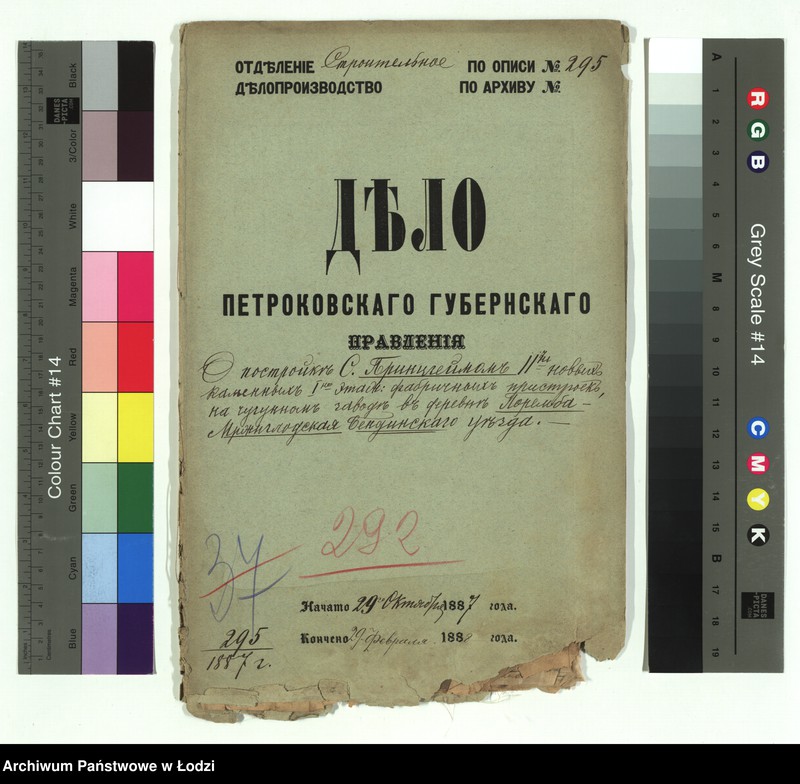 Obraz 2 z jednostki "O postrojkě S. Princgejmom˝ 11tu novyh˝ kamennyh˝ 1no ètaž[nyh] fabričnyh˝ pristroek˝ na čugunnom˝ zavodě v˝ derevně Poremba Mržiglodskaâ bendinskago uězda "