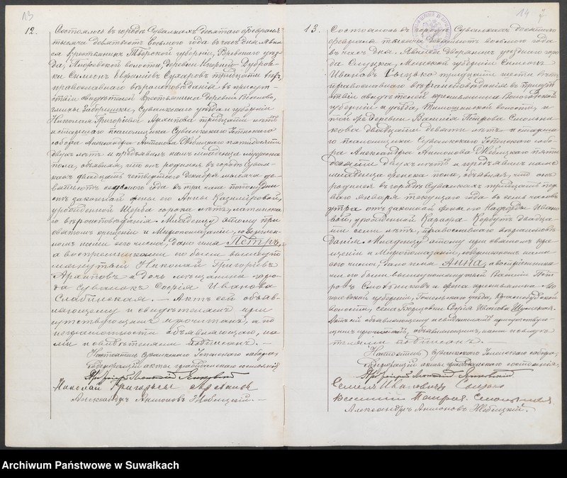 image.from.unit.number "Duplikat aktov graždanskago sostojanija o rodivšichsja, brakosočetavšichsja i umieršich po Suvalkskomu Uspienskamu pravoslavnomu soboru za 1908 g."