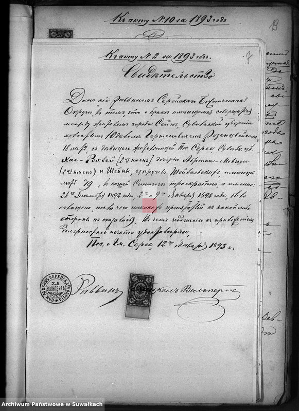 image.from.unit.number "Dokumenty o brakososčetavšichsja Evrejach v Serejskom Božničnom Okruge v 1893 godu"