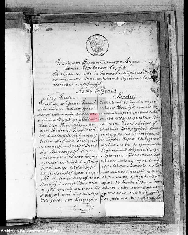 image.from.unit.number "Dokumenty k Dublikatu sapisannych aktov o brakososčetavšichsja Evrejach Serejskom Okruge v 1868 godu"