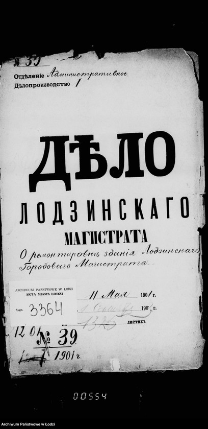 Obraz 4 z jednostki "O remontirovke zdanija Lodzinskago Gorodovago Magistrata"