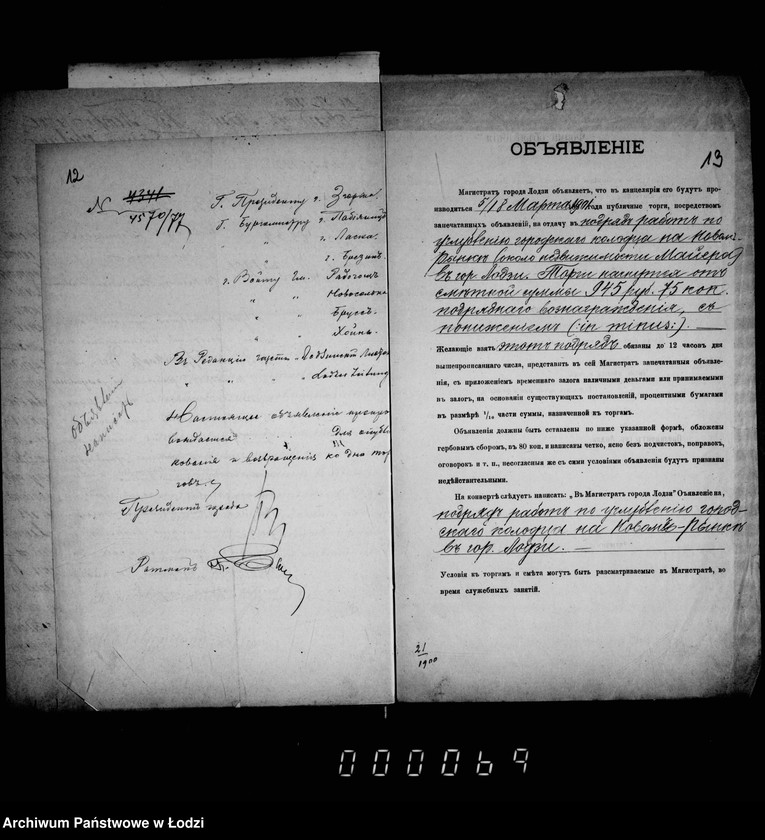 Obraz 14 z jednostki "O perestrojke kolodca na Novom-Rynke vozle nedvižimosti Majera"