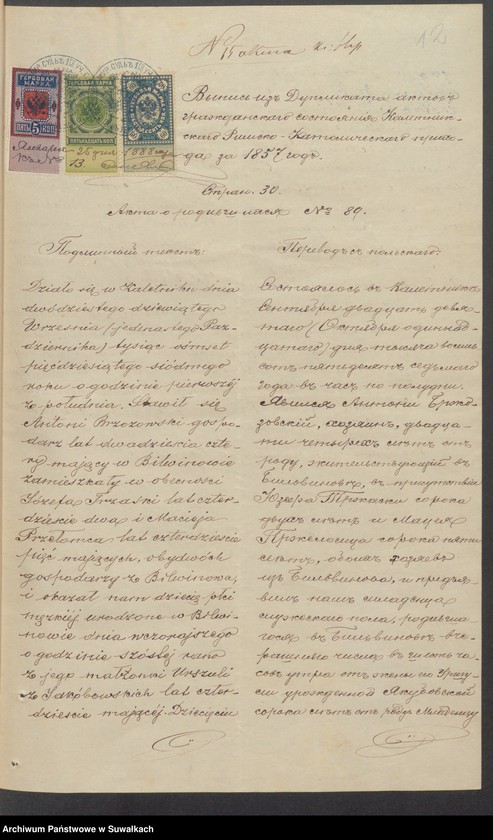 Obraz 14 z jednostki "Dokumenty k Aktom Brakosčetavšichsja Punskogo Rimsko-Katoličeskogo prichoda za 1888 god."