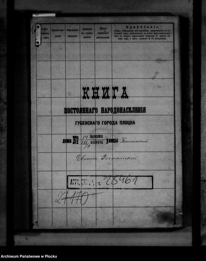 image.from.unit.number "[Księga zamknięta ludności stałej miasta Płocka - ul. Kolegialna nr 14]"