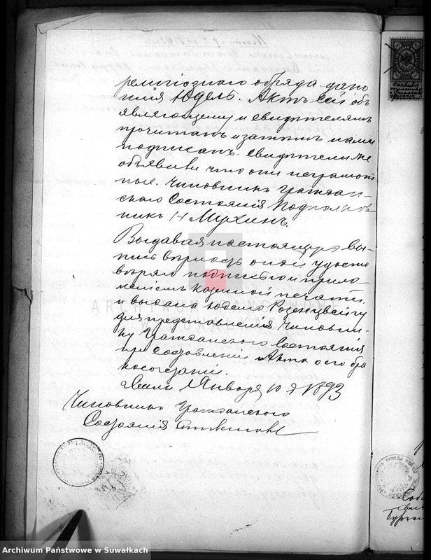 image.from.unit.number "Dokumenty o brakososčetavšichsja Evrejach v Serejskom Božničnom Okruge v 1893 godu"