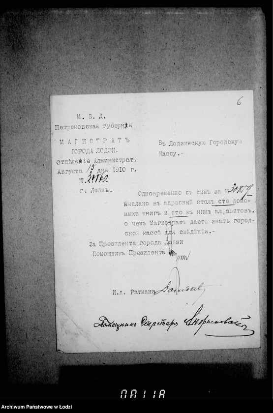 Obraz 10 z jednostki "O voznagraždenji činovnikov magistrata za sverchuročnyja zanjatija"