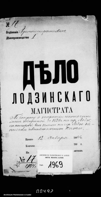 Obraz 4 z jednostki "Po voprosu o zakrytiu ipotečnoj knigi zavedennoj v 1826 g. na gor. Lodz po kotoroj vse zemli na gor. Lodz zapisany sobstvennostju kazny"