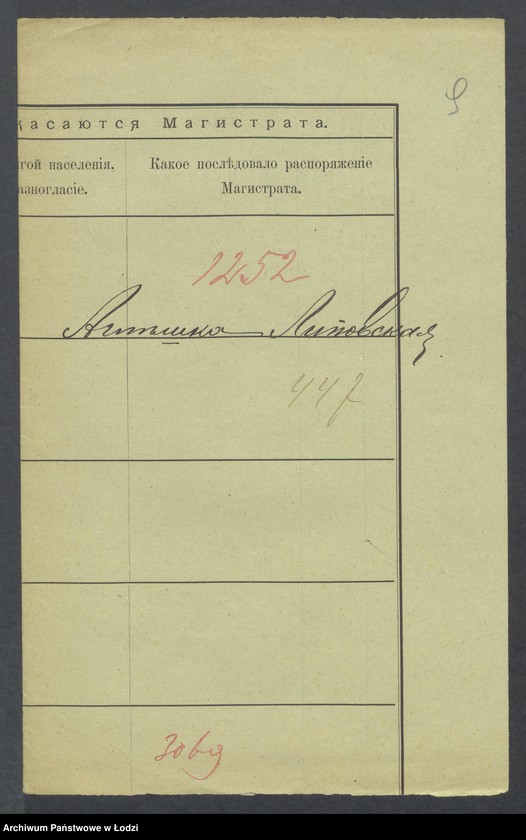 Obraz 11 z jednostki "Dowody metrykalne stałych mieszkańców m. Łodzi nr domu 1252-1254f"