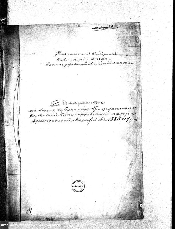 image.from.unit.number "Dokumenty k knige dyplikat graždanskogo sostojanija Bakalarževskago okruga brakosočestavšich v 1888 godu"