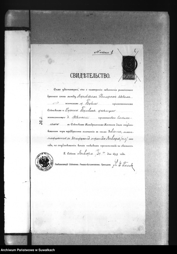 Obraz 6 z jednostki "Dokumenty k aktam o brakosočetanii Smoljanskogo prichoda za 1898 god"