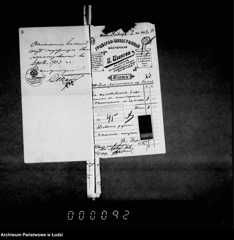 Obraz 18 z jednostki "Rasporaženija i perepiska gorodskoj skotobojni"