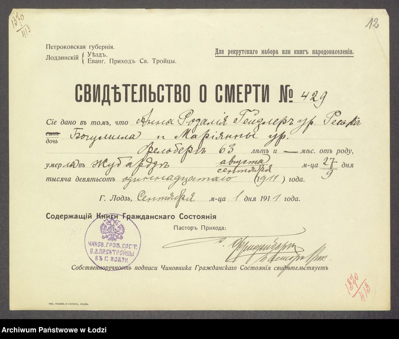 Obraz 14 z jednostki "Dowody metrykalne stałych mieszkańców m. Łodzi nr domu 1370-1371"