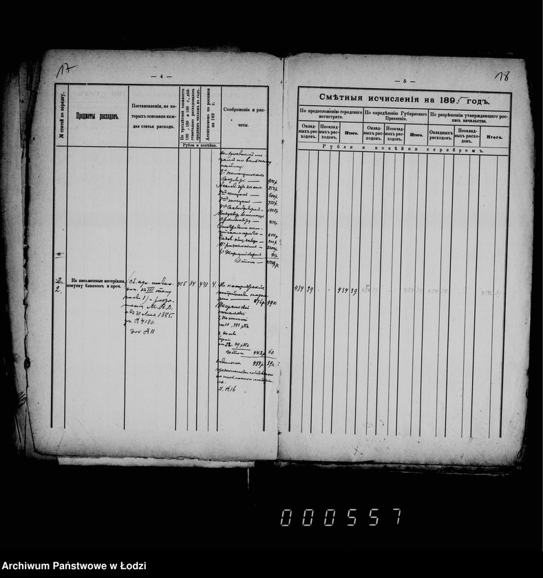 Obraz 17 z jednostki "O gorodskoj rospisi na 1895 g."