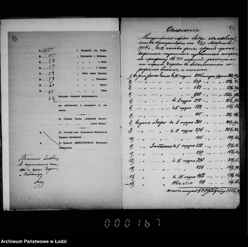 Obraz 13 z jednostki "O prodaže bureloma i suchostoja v gorodskich lesach"