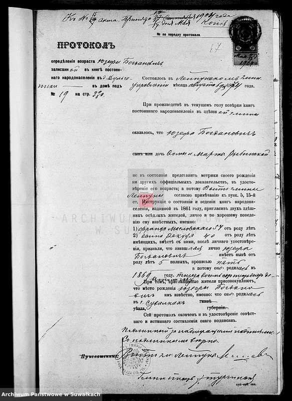 image.from.unit.number "Dokumenty brakosočetavšichsja Lejpunskago Rimsko- Katoličeskago Prichoda za 1904 god"