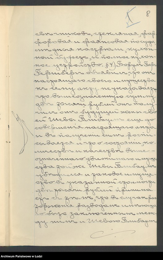 Obraz 10 z jednostki "Boruch Ber Herszberg- tkalnia mechaniczna"