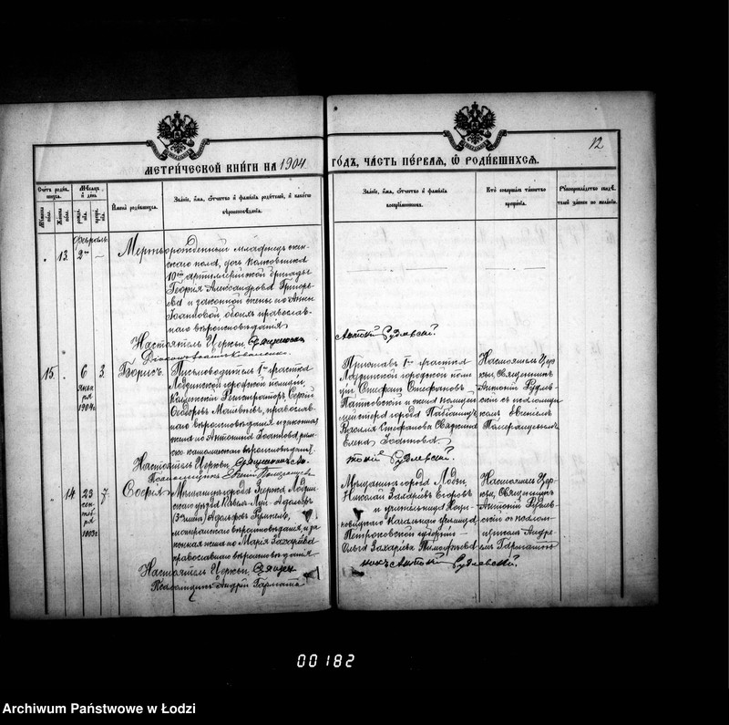 Obraz 16 z jednostki "Księga metrykalna aktów urodzeń, małżeństw i zgonów"