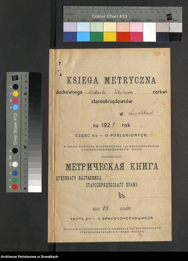 image.from.unit.number "Księga metryczna duchownego Michaiła Gołubowa cerkwi staroobrzędowców w Suwałkach na 1929 rok. Część II- o poślubionych"