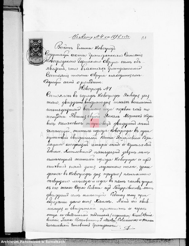 image.from.unit.number "Dokumenty o brakososčetavšichsja Evrejach w Serejskom Božničnom Okruge za 1895 god"