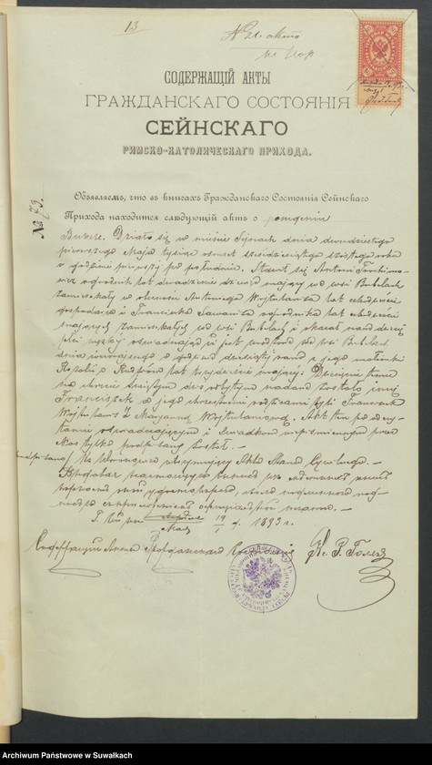 image.from.unit.number "Dokumenty Brakosočetavšimsja aktam Punskogo prichoda s 1893 goda"