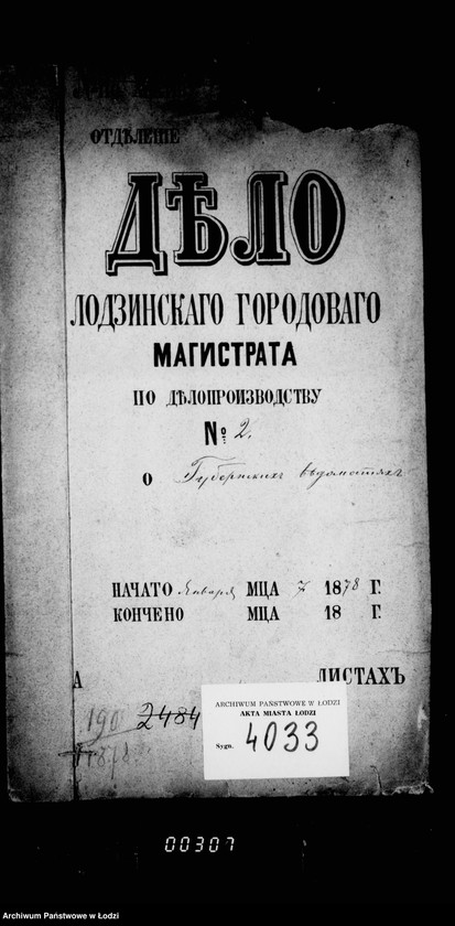 Obraz 5 z jednostki "O gubernskich vedomostjach"