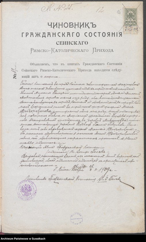 Obraz 15 z jednostki "Dokumenty o brakosočetavšichsja Vigierskago Rim. Katolič. Prich. 1909 god"