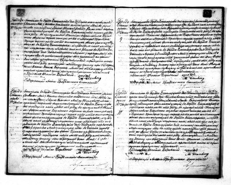 image.from.unit.number "Duplikat svidetelstv o roždenii brakosočetanii i smerti Činovnika Graždanskago sostojanija Bakalarževskogo Evrejskogo Okruga na 1870 god"