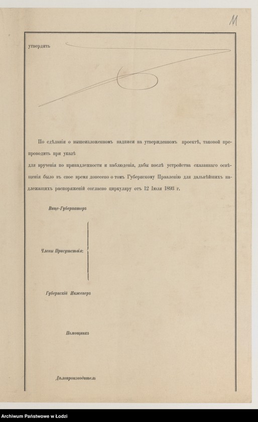 Obraz 13 z jednostki "Ob˝ êlektričeskom˝ osvěŝenìi himičeskoj fabriki Genriha Zaksa v˝ gor[ode] Čenstohově"
