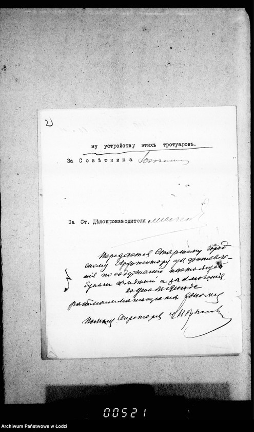 Obraz 7 z jednostki "O trotuarach s proektam objazatel´nago postanolenija"