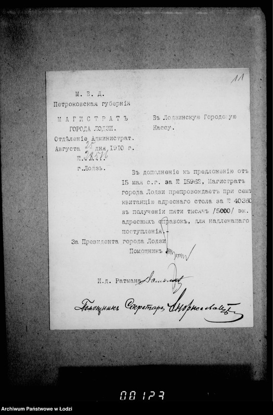 Obraz 15 z jednostki "O voznagraždenji činovnikov magistrata za sverchuročnyja zanjatija"