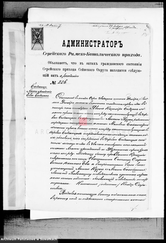 image.from.unit.number "Dokumenty K Knige Brakosočetavšichsja Vejsejskogo R. K. Prichoda za 1890 god"