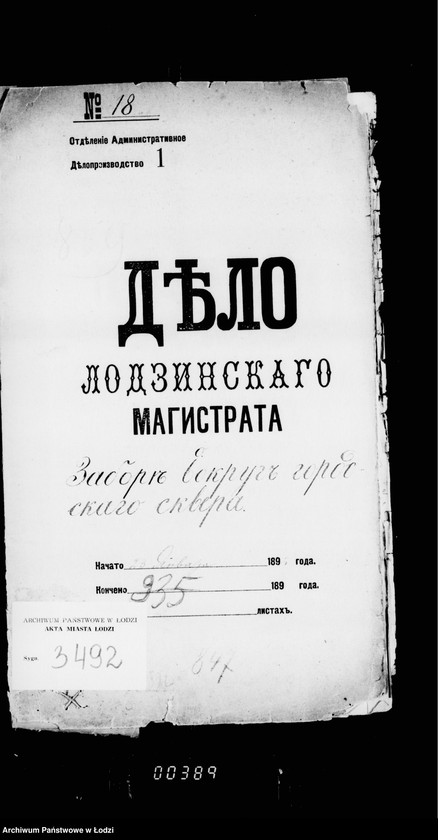 Obraz 4 z jednostki "O zabore vokrug gorodskago skvera"